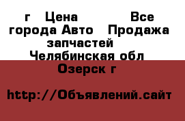 BMW 316 I   94г › Цена ­ 1 000 - Все города Авто » Продажа запчастей   . Челябинская обл.,Озерск г.